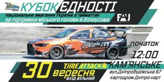 У Кам’янському пройдуть автомобільні перегони «Time Attack»